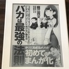 【20分で読める】7/28発売のホリエモン最新著書「バカは最強の法則」を読んでみたら、案外よかった。