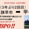 【第100回長崎大会】甲子園への切符10/56枚目発行！7/22