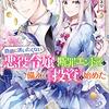 『 路頭に迷いたくない悪役令嬢は断罪エンド後に備えて『投資』を始めた / 斯波 』 アイリスNEO