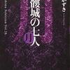 髑髏城の七人 Season月（上弦・下弦）そのに