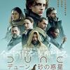 DUNE デューン　砂の惑星