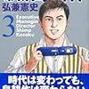 コミック「常務　島耕作」第3巻を読む