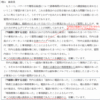 増山県議の発言に「注釈」