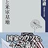 戦後日本の植民地状況関連文献リスト