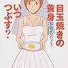 目玉焼きの黄身 いつつぶす? 　完結！素晴らしい漫画でした