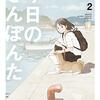 尾行されていると知らずに油断しているのは