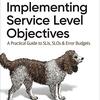 数字に振り回されず完璧を目指さない為に - Implementing Service Level Objectives の読書感想文