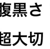 会社組織で働くのなら「腹黒さ」を持とう！