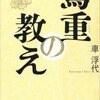 「蔦重の教え」（車浮代）