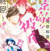 「ひなたのブルー」１５話の感想