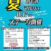 もうすぐ 8/5 (土)  幕張ビーチ花火フェスタ  8/6 (日)習志野 #京成実籾駅前  10:00〜みもみマルシェ ~summer ~開催情報