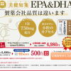 佐藤製薬【美健知箋EPA&DHA】製薬会社品質のEPA&DHA含有量