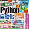 日経ソフトウエア2021年3号を読みました