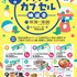 当選したイオン市川妙典店のWAONチャージ抽選会＆ハズレたソコラ南行徳のソコラの日 カプセルチャレンジ