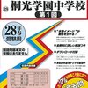 早稲田アカデミー＆桐光学園スキー合宿の盗難事件の犯人、逮捕されたそうです！