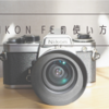 NIKON FEの使い方♪