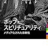 「ポップ」なものを中心に