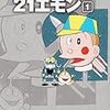 傑作21エモン