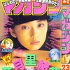 1994年の週刊少年マガジンはこんな感じ　その１　基本データと次号予告と歴史的ポイント