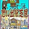 「忘却とは忘れ去ることなり」では今の世は生きるのが辛いぞ！