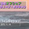 風波からオフショアに変わってファンウェーブに！湘南鵠沼海岸サーフィンセッション_20191114