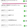 サンドラッグでLINE Payを使う。