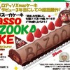 今年もロアッソくんクリスマスケーキ発売！