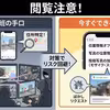 Googleマップや写真から自宅がバレる？住所特定リスクと対策