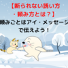 【断られない誘い方・頼み方とは？】頼みごとをする時のコツを紹介