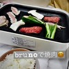 ホットプレートで焼肉ランチ気分【ミニマリストへの道】