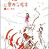 春休みの読書週間、おすすめは５分後シリーズ