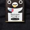 23.suicaのペンギンドロップス