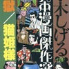 今水木しげる貸本漫画傑作選 地獄/猫姫様(19)という漫画にほんのりとんでもないことが起こっている？