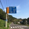 牧馬峠→半原越