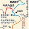 県道阿蘇・吉田線１年半ぶり開通（熊本県）