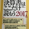 【書評】決算書の分析ができる「決算書はここだけ読もう」！読み方のポイントが分かりやすくまとまっています！