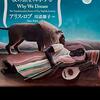 【書評】今こそ、夢を楽しむべき時『夢の正体 夜の旅を科学する』（アリス・ロブ／川添節子訳／早川書房）