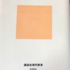 【MB2024-215】生きることは頼ること（戸谷洋志）