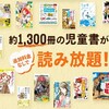 U-NEXTは5月21日より「キッズ読み放題」をスタートしたのである