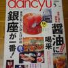 銀ブラ。