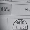 『半月板損傷』８/31(木)