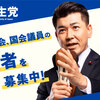 立憲民主党での衆議院選挙 立候補するには？(擁立状況、立候補詳細)