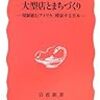 矢作弘『大型店とまちづくり』★★★★☆