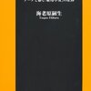 海老原嗣生『「若者はかわいそう」論のウソ』