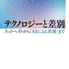「－ネットヘイトを止めるために、私たちができること－」