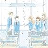 『か「」く「」し「」ご「」と「』　著者　住野よる