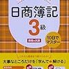 米国株投資家は簿記3級を取得しよう