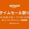 季節商品も満載「アマゾンタイムセール祭り」開催中！