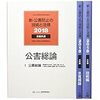 公害防止管理者等資格認定講習行ってきたョ！