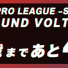 #62：【BPLS2】もうすぐ開幕、ルールのおさらい【SDVX】